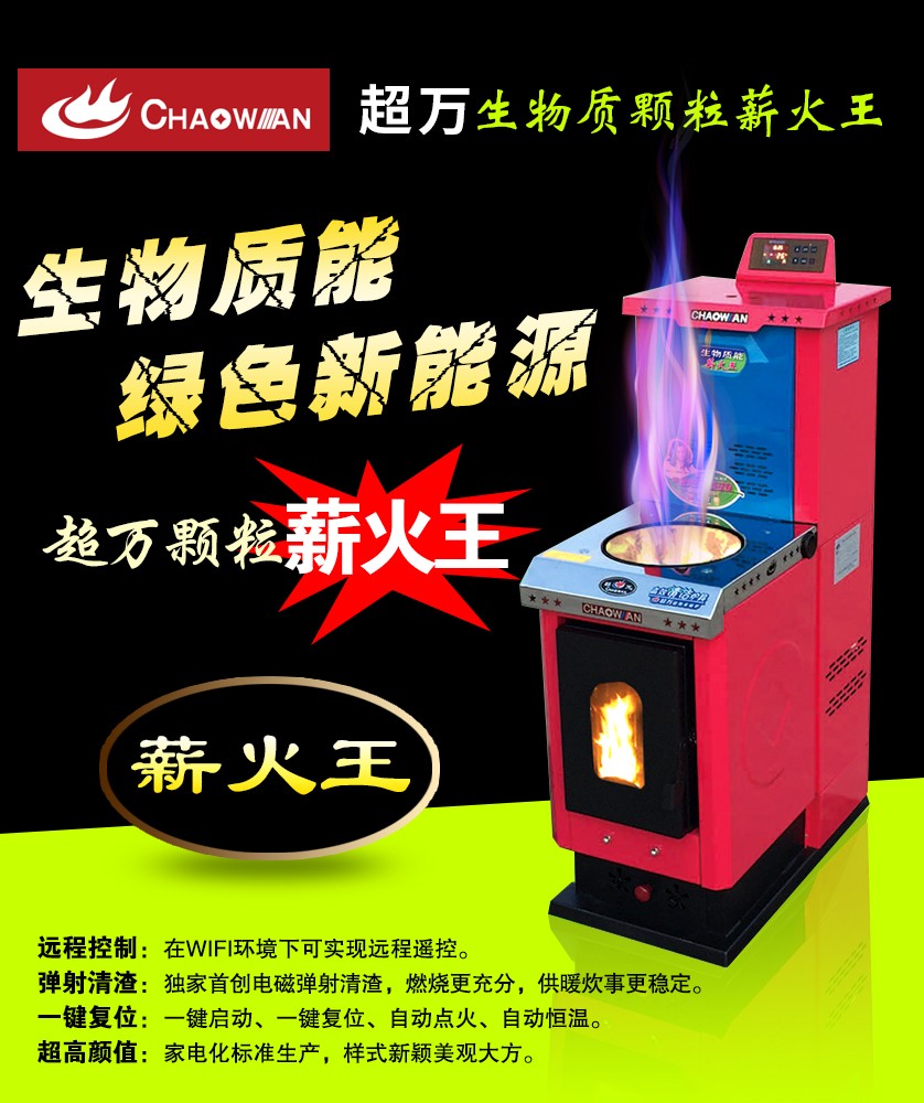 薪火王——生物質(zhì)炊事采暖爐