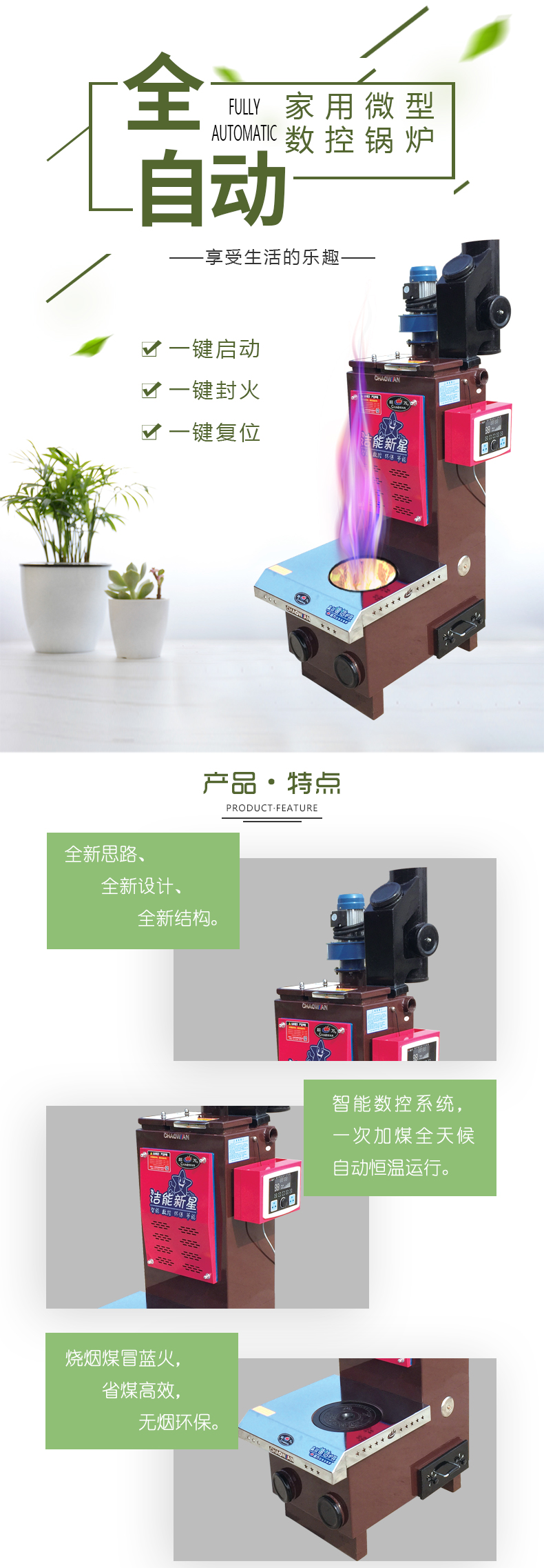 全自動家用微型數(shù)控鍋爐詳情頁1.jpg