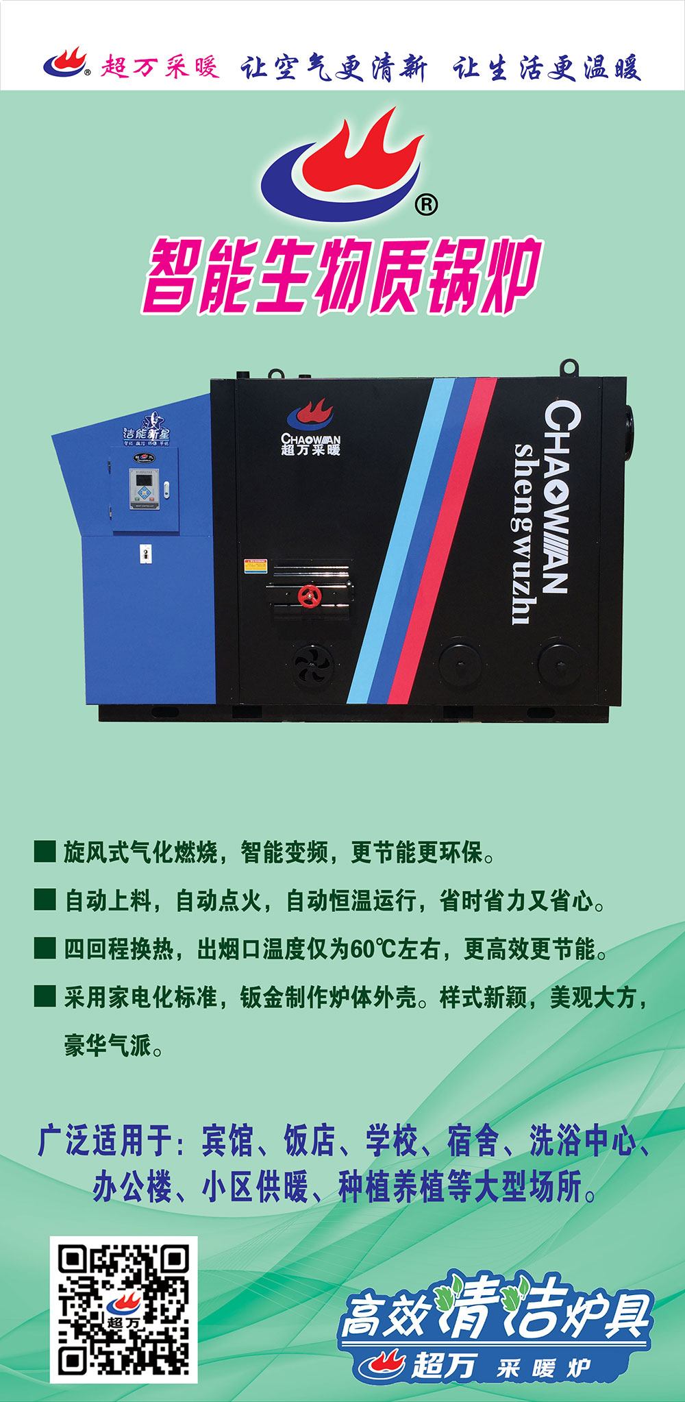 生物質(zhì)爐展架.jpg